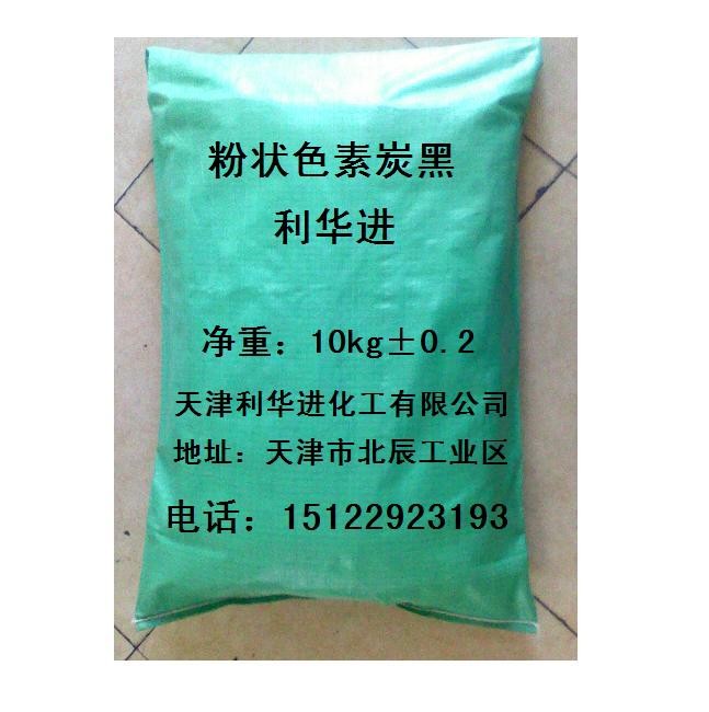 供应供应低色素炭黑